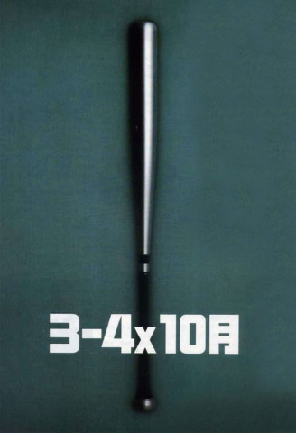 Boiling Point (1990)