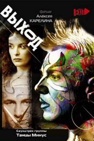 Exit - Die Apokalypse in Dir (2000)