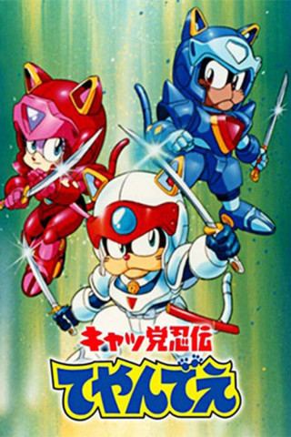 Samurai Pizza Cats (1990)