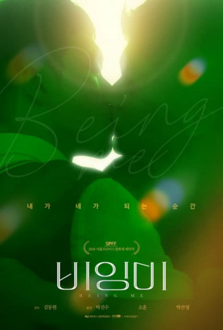 Being Me (2014)