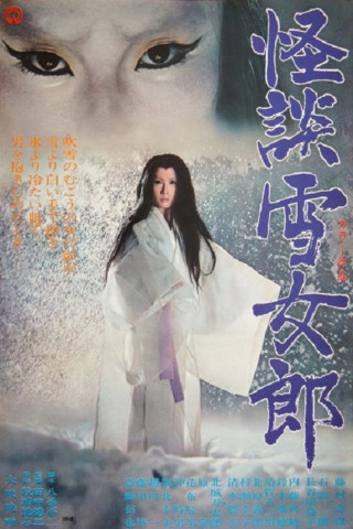 The Snow Woman (1968)