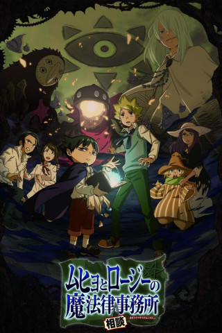 Muhyo & Roji's Bureau of Supernatural Investigation (2018)