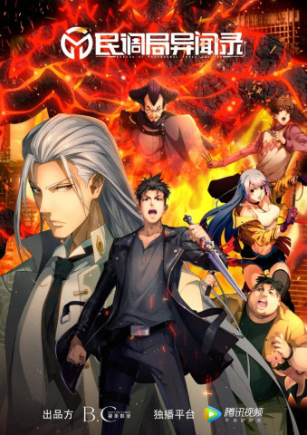 Bureau of Paranormal Investigation (2020)