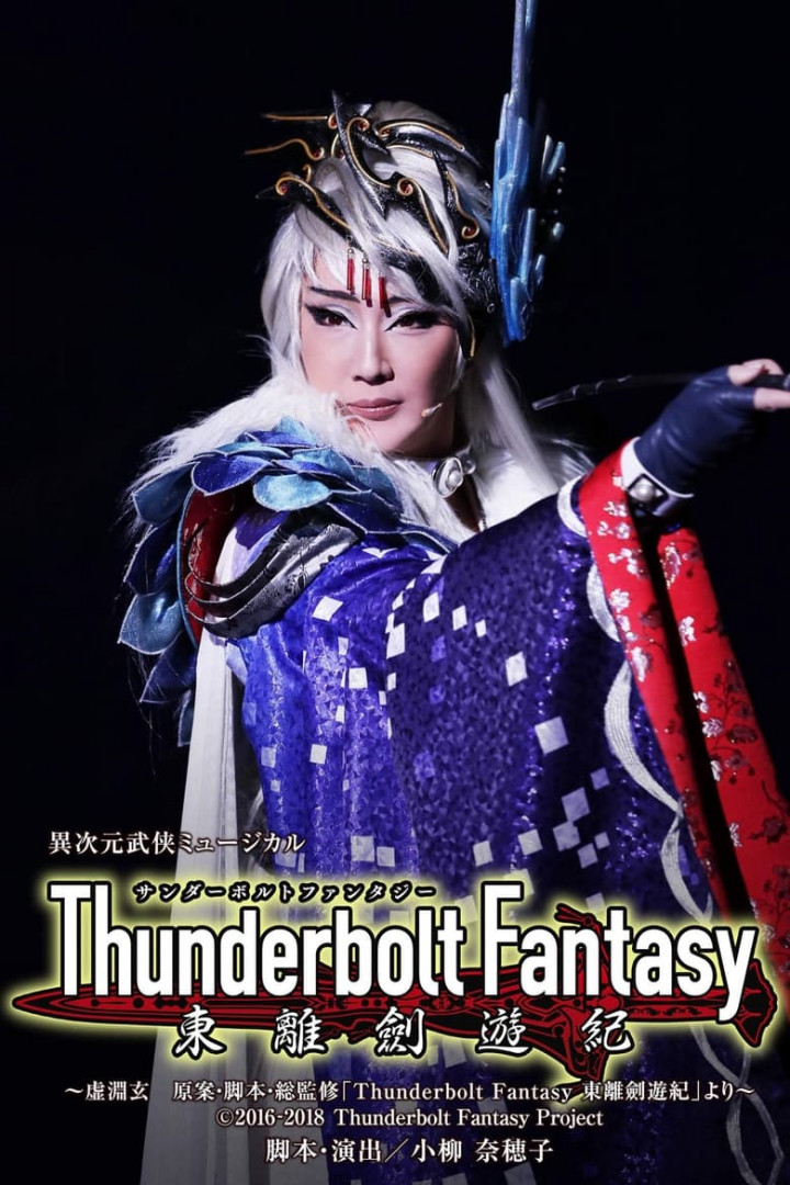 Thunderbolt Fantasy (2017)