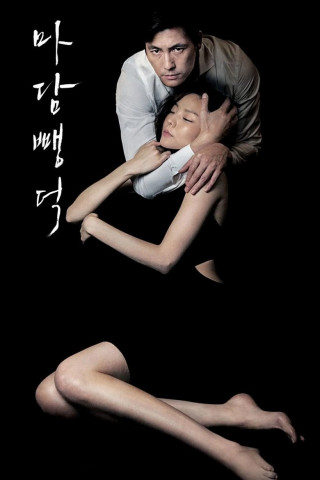 Scarlet Innocence (2014)