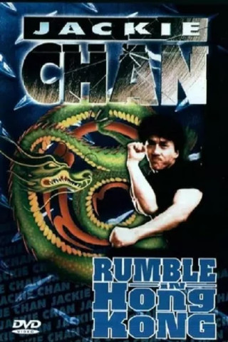 Rumble in Hong Kong (1973)
