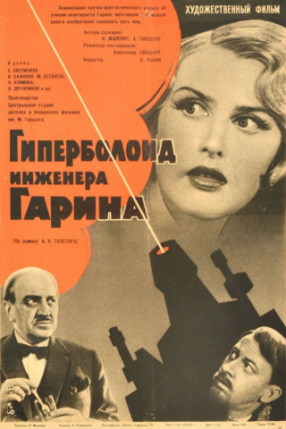 Гиперболоид инженера Гарина (1965)