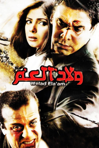 Welad el-Amm (2009)