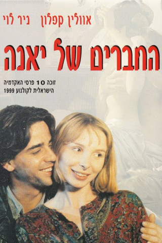 Yanas Freunde (1999)