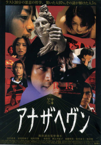Another Heaven (2000)