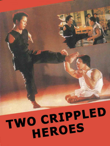 殘缺雙雄 (1980)