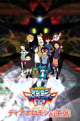 Digimon Adventure 02: Diablomon schlägt zurück (2001)