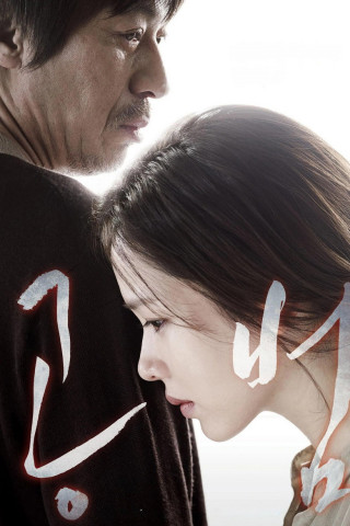 공범 (2013)