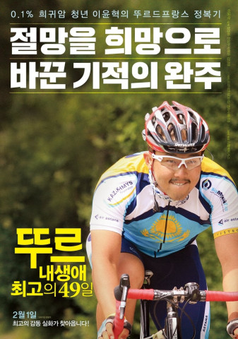 Le Tour: Meine letzten 49 Tage (2017)