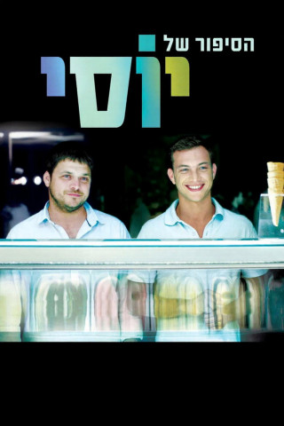 Yossi (2012)