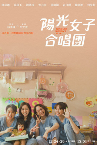 陽光女子合唱團 (2025)