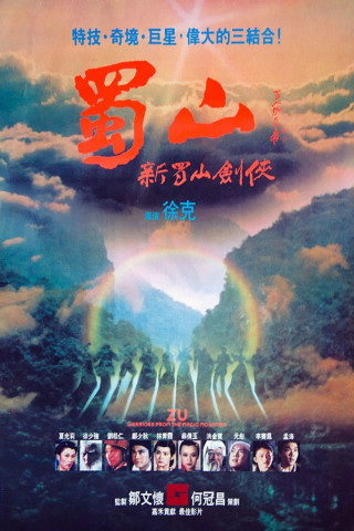 Zu Warriors from the Magic Mountain (1983)