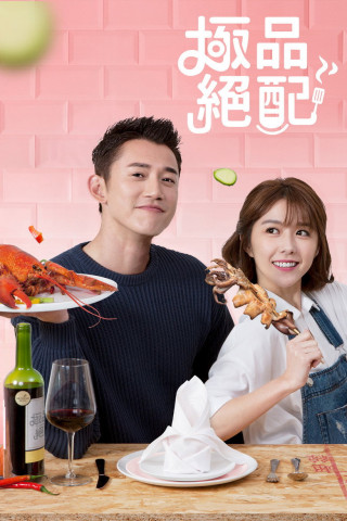The Perfect Match (2017)