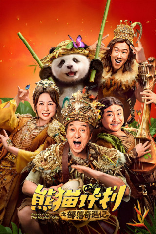 Panda Plan: The Magical Tribe (2026)