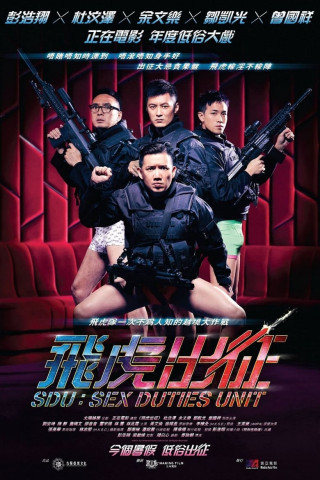 SDU: Sex Duties Unit (2013)