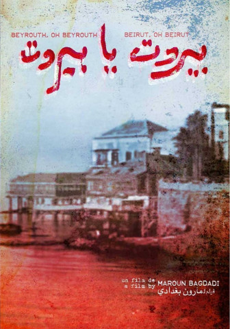 بيروت يا بيروت (1975)