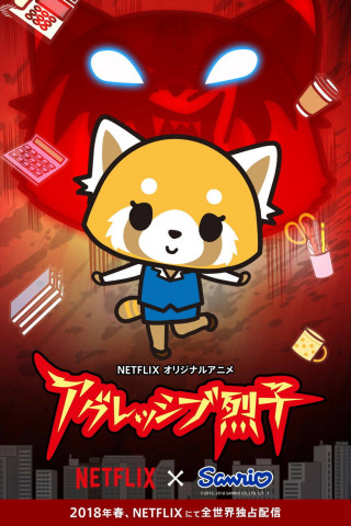 Aggretsuko (2018)