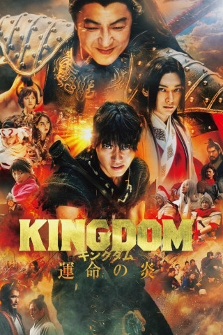 Kingdom 3: The Flame of Destiny (2023)