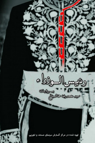 Das Protokoll (2016)