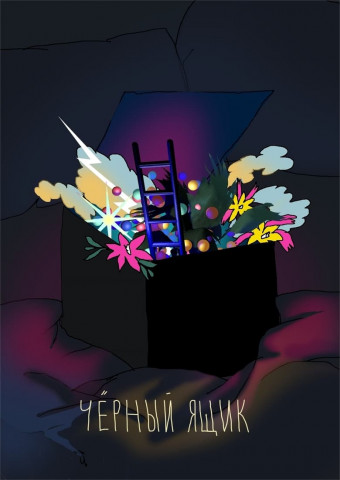 Black Box (2020)