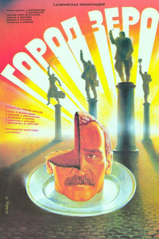 Gorod Zero (1988)