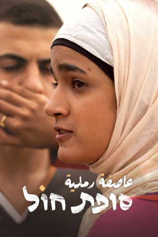 Sandsturm (2017)
