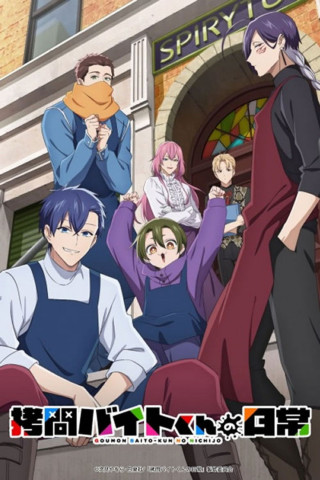 The Daily Life of a Part-time Torturer (2026)