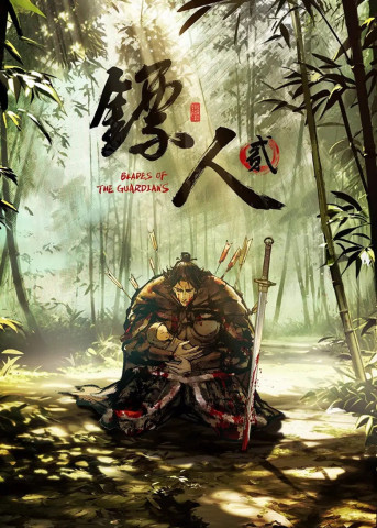 Blades of the Guardians (2023)