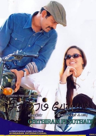 சித்திரம் பேசுதடீ (2006)