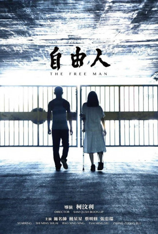 自由人 (2014)