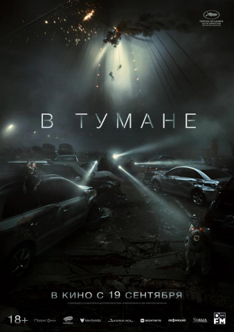 Im Nebel (2012)