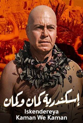 Für immer Alexandria (1989)
