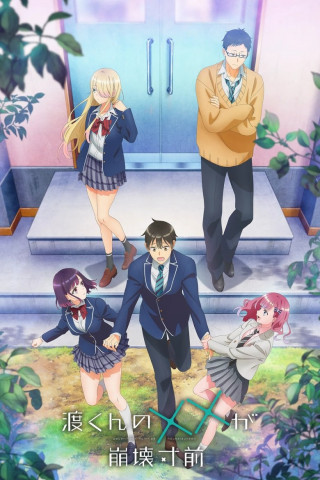 Watari-kun's ****** Is About to Collapse (2025)