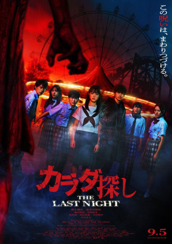 re:member: The Last Night (2025)