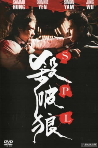 Kill Zone SPL (2005)