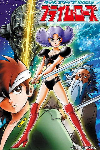 Time Slip Ichimannen: Prime Rose (1983)