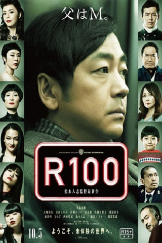 R100 - Härter ist besser (2013)