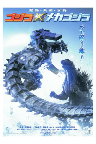 Godzilla gegen Mechagodzilla (2002)