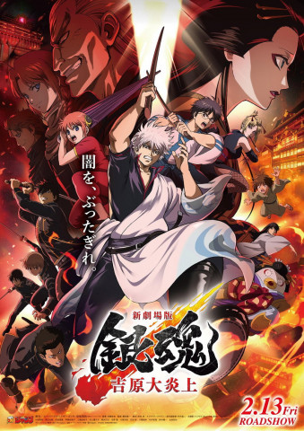 Gintama the Movie: Yoshiwara in Flames (2026)