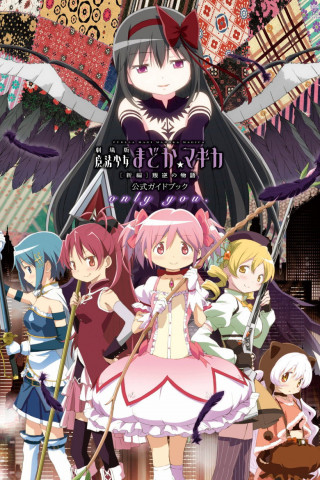 Mahou Shoujo Madoka Magica the Movie (Part 3): The Story of the Rebellion (2013)