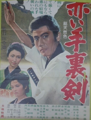 赤い手裏剣 (1965)