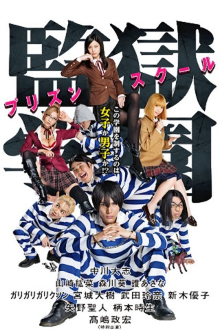 Prison School - Live Action Drama (2015)