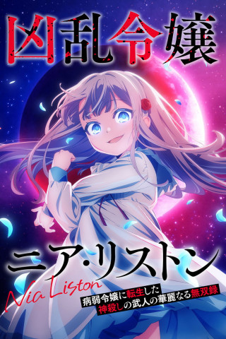 Nia Liston: The Merciless Maiden (2026)