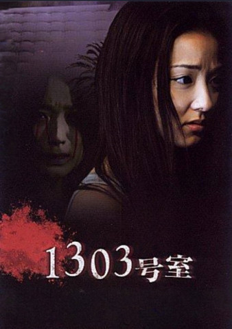 Apartment 1303 (2007)