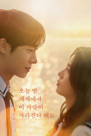 Even If This Love Disappears Tonight (2025)